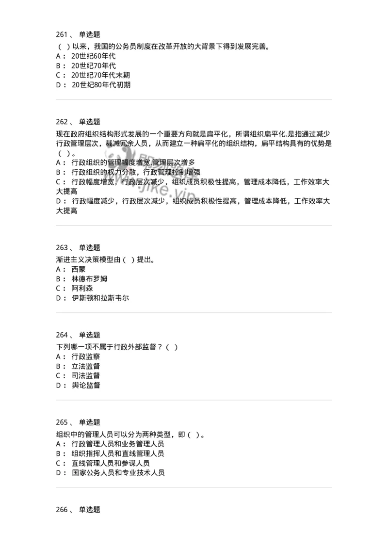 602-管理学概论-137554_军队文职(1)_01.军队文职真题-专业课_（全）版本一（历年真题+章节练习+模拟题）_档案专业(军队文职)_章节练习_纯题目