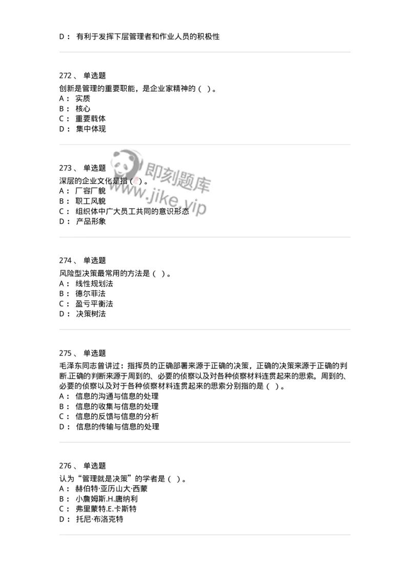 602-管理学概论-137554_军队文职(1)_01.军队文职真题-专业课_（全）版本一（历年真题+章节练习+模拟题）_档案专业(军队文职)_章节练习_纯题目
