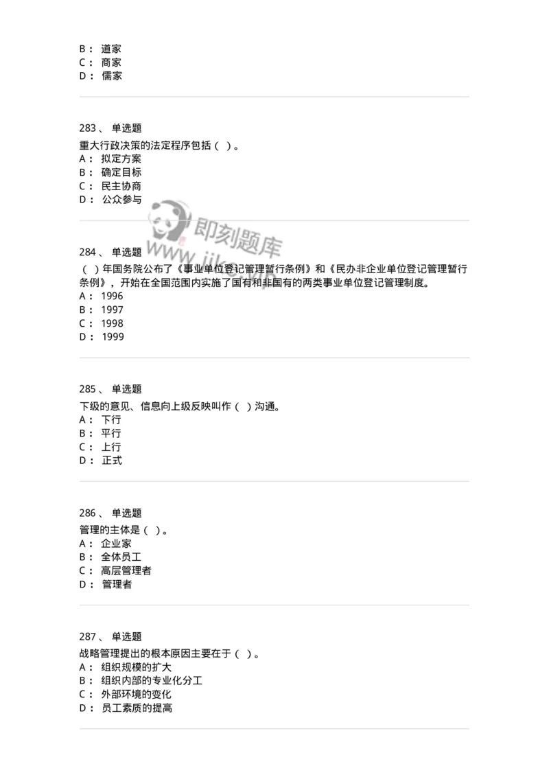 602-管理学概论-137554_军队文职(1)_01.军队文职真题-专业课_（全）版本一（历年真题+章节练习+模拟题）_档案专业(军队文职)_章节练习_纯题目