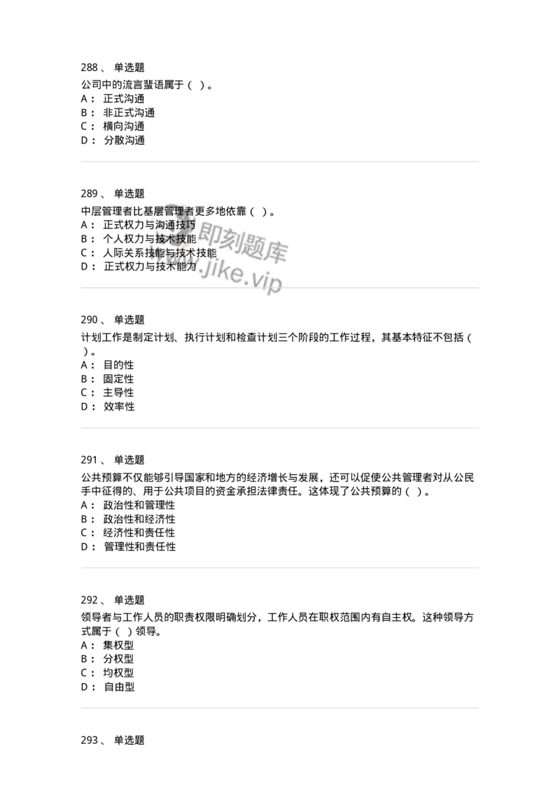 602-管理学概论-137554_军队文职(1)_01.军队文职真题-专业课_（全）版本一（历年真题+章节练习+模拟题）_档案专业(军队文职)_章节练习_纯题目