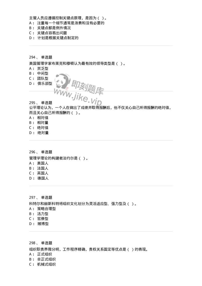 602-管理学概论-137554_军队文职(1)_01.军队文职真题-专业课_（全）版本一（历年真题+章节练习+模拟题）_档案专业(军队文职)_章节练习_纯题目