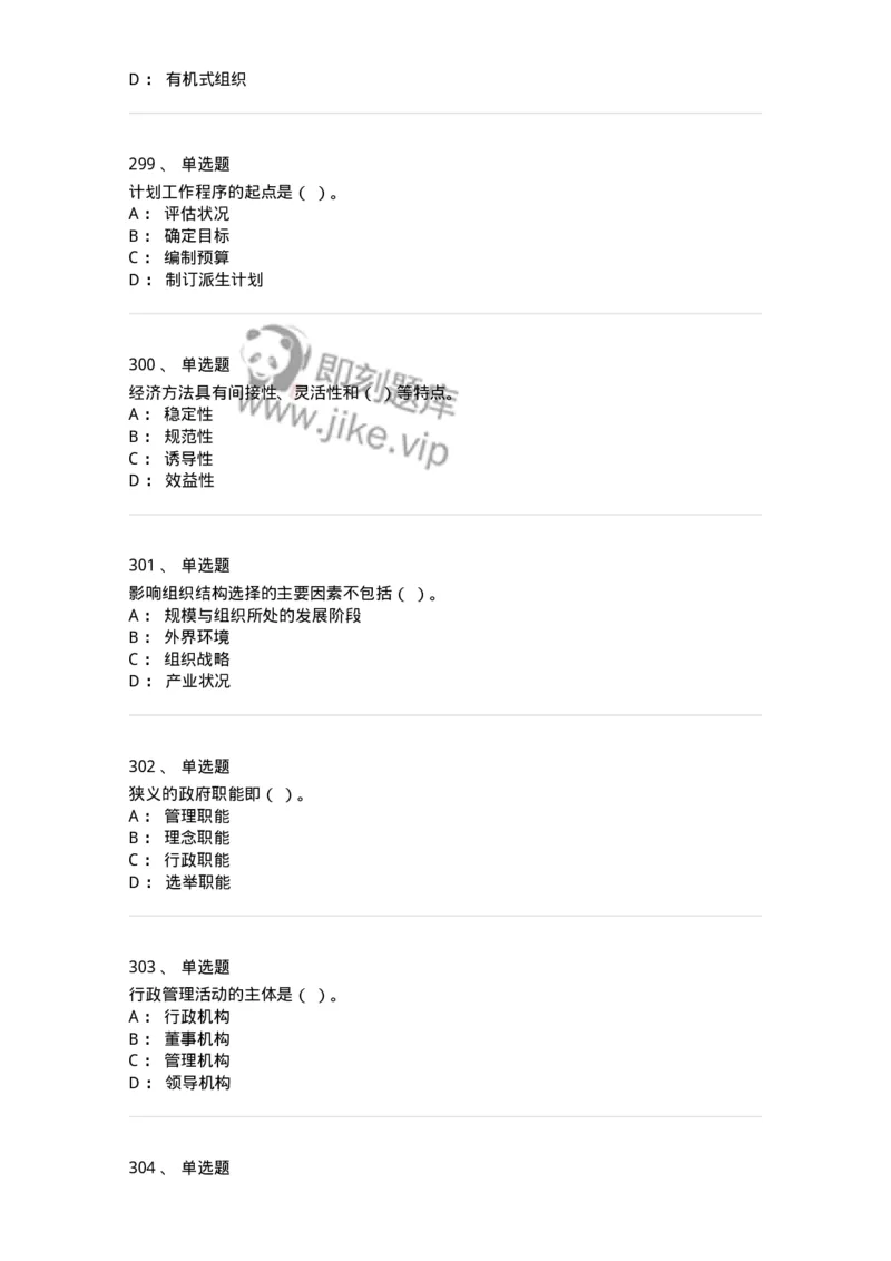 602-管理学概论-137554_军队文职(1)_01.军队文职真题-专业课_（全）版本一（历年真题+章节练习+模拟题）_档案专业(军队文职)_章节练习_纯题目