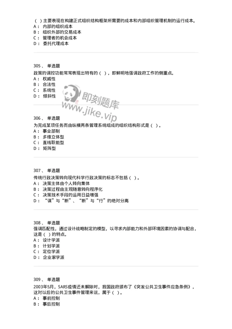 602-管理学概论-137554_军队文职(1)_01.军队文职真题-专业课_（全）版本一（历年真题+章节练习+模拟题）_档案专业(军队文职)_章节练习_纯题目