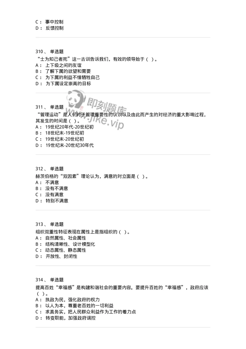 602-管理学概论-137554_军队文职(1)_01.军队文职真题-专业课_（全）版本一（历年真题+章节练习+模拟题）_档案专业(军队文职)_章节练习_纯题目
