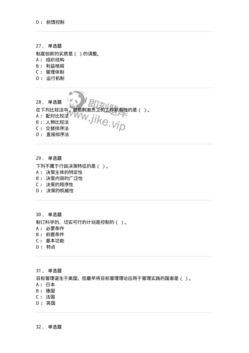 602-管理学概论-137554_军队文职(1)_01.军队文职真题-专业课_（全）版本一（历年真题+章节练习+模拟题）_档案专业(军队文职)_章节练习_纯题目