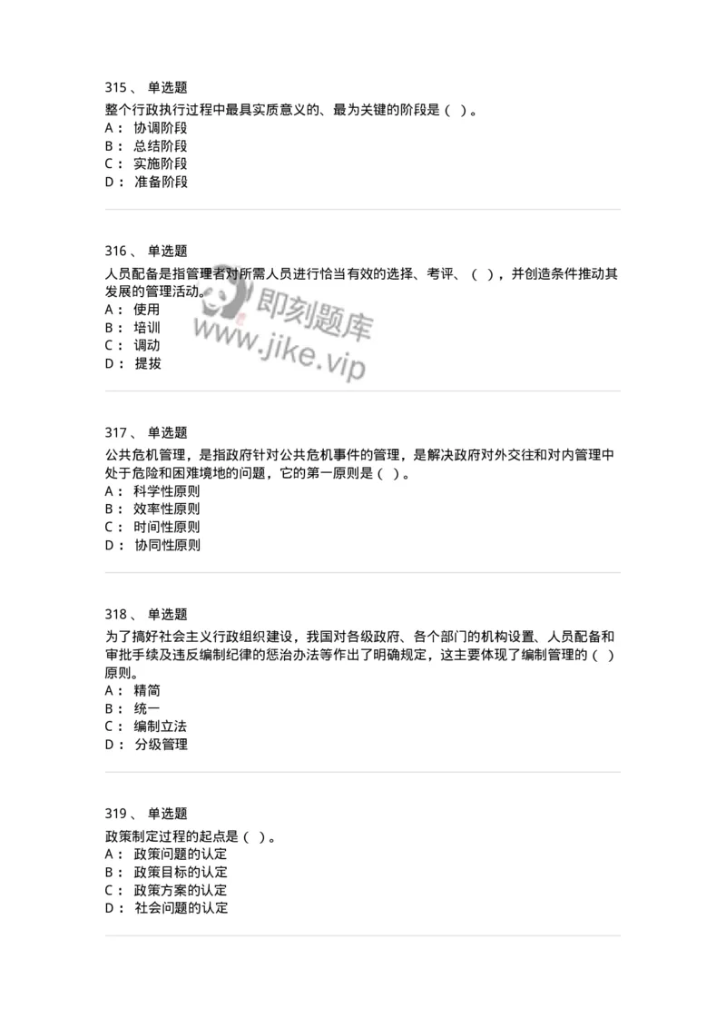 602-管理学概论-137554_军队文职(1)_01.军队文职真题-专业课_（全）版本一（历年真题+章节练习+模拟题）_档案专业(军队文职)_章节练习_纯题目