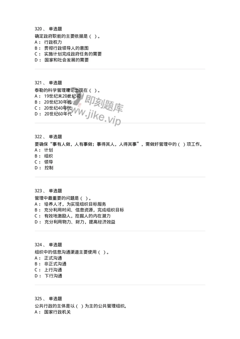 602-管理学概论-137554_军队文职(1)_01.军队文职真题-专业课_（全）版本一（历年真题+章节练习+模拟题）_档案专业(军队文职)_章节练习_纯题目