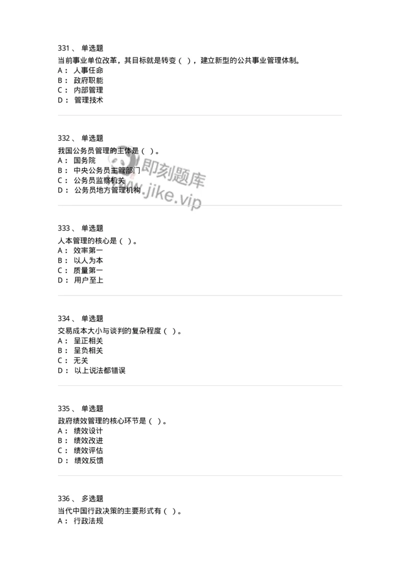 602-管理学概论-137554_军队文职(1)_01.军队文职真题-专业课_（全）版本一（历年真题+章节练习+模拟题）_档案专业(军队文职)_章节练习_纯题目