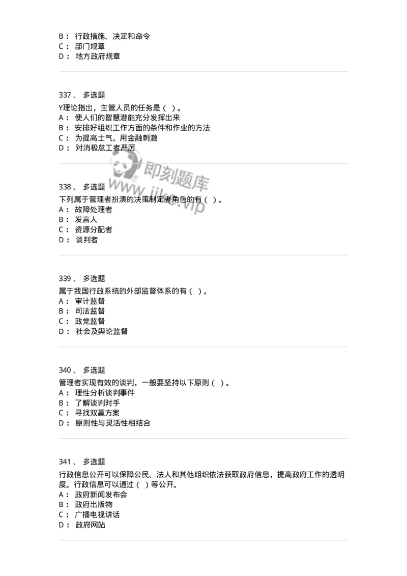 602-管理学概论-137554_军队文职(1)_01.军队文职真题-专业课_（全）版本一（历年真题+章节练习+模拟题）_档案专业(军队文职)_章节练习_纯题目