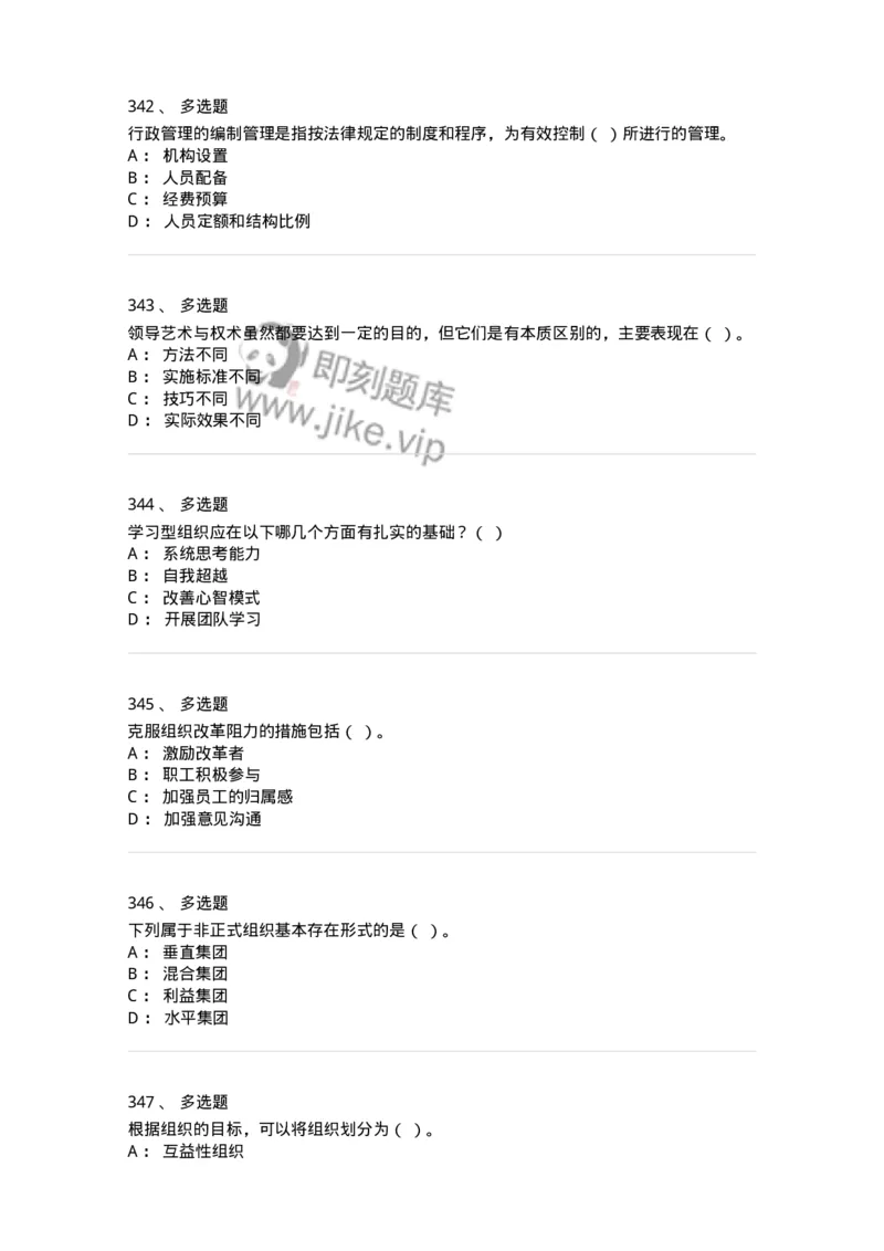 602-管理学概论-137554_军队文职(1)_01.军队文职真题-专业课_（全）版本一（历年真题+章节练习+模拟题）_档案专业(军队文职)_章节练习_纯题目