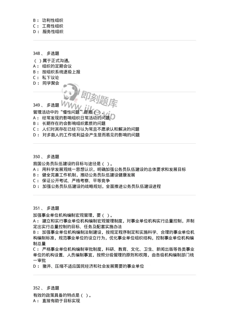 602-管理学概论-137554_军队文职(1)_01.军队文职真题-专业课_（全）版本一（历年真题+章节练习+模拟题）_档案专业(军队文职)_章节练习_纯题目