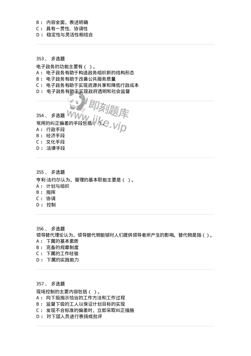 602-管理学概论-137554_军队文职(1)_01.军队文职真题-专业课_（全）版本一（历年真题+章节练习+模拟题）_档案专业(军队文职)_章节练习_纯题目