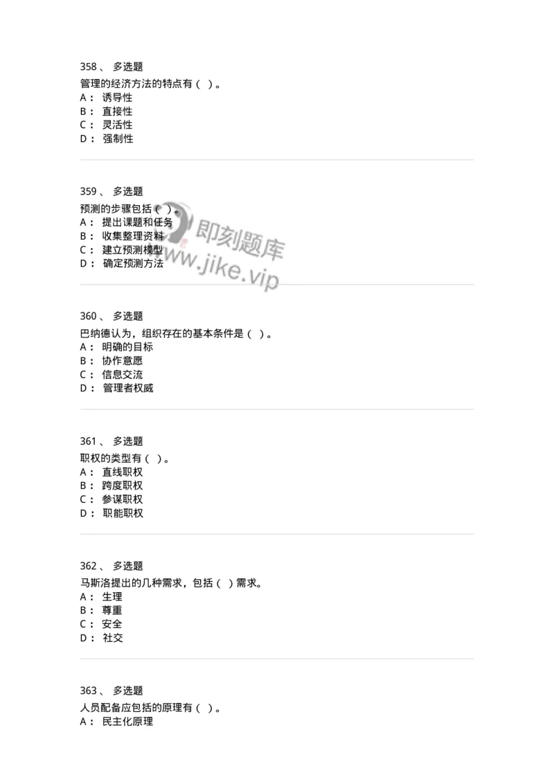 602-管理学概论-137554_军队文职(1)_01.军队文职真题-专业课_（全）版本一（历年真题+章节练习+模拟题）_档案专业(军队文职)_章节练习_纯题目