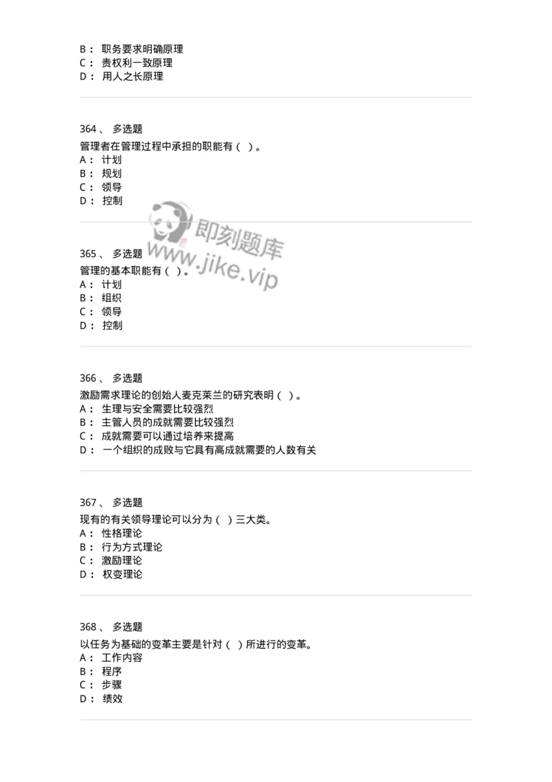 602-管理学概论-137554_军队文职(1)_01.军队文职真题-专业课_（全）版本一（历年真题+章节练习+模拟题）_档案专业(军队文职)_章节练习_纯题目