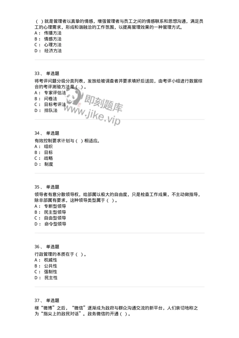 602-管理学概论-137554_军队文职(1)_01.军队文职真题-专业课_（全）版本一（历年真题+章节练习+模拟题）_档案专业(军队文职)_章节练习_纯题目