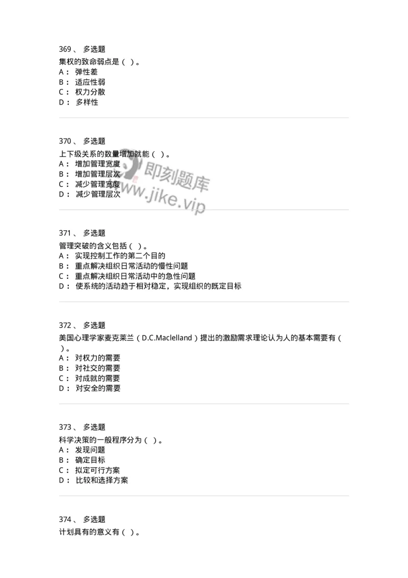 602-管理学概论-137554_军队文职(1)_01.军队文职真题-专业课_（全）版本一（历年真题+章节练习+模拟题）_档案专业(军队文职)_章节练习_纯题目