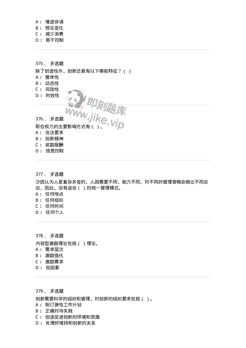 602-管理学概论-137554_军队文职(1)_01.军队文职真题-专业课_（全）版本一（历年真题+章节练习+模拟题）_档案专业(军队文职)_章节练习_纯题目