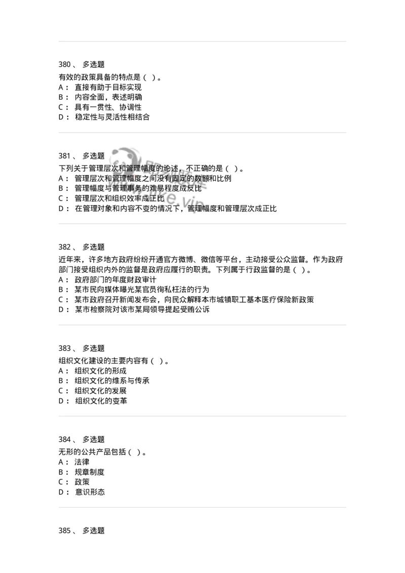 602-管理学概论-137554_军队文职(1)_01.军队文职真题-专业课_（全）版本一（历年真题+章节练习+模拟题）_档案专业(军队文职)_章节练习_纯题目