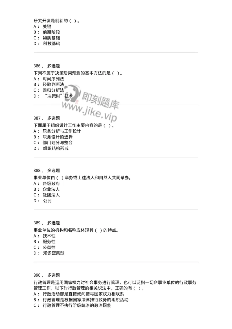 602-管理学概论-137554_军队文职(1)_01.军队文职真题-专业课_（全）版本一（历年真题+章节练习+模拟题）_档案专业(军队文职)_章节练习_纯题目