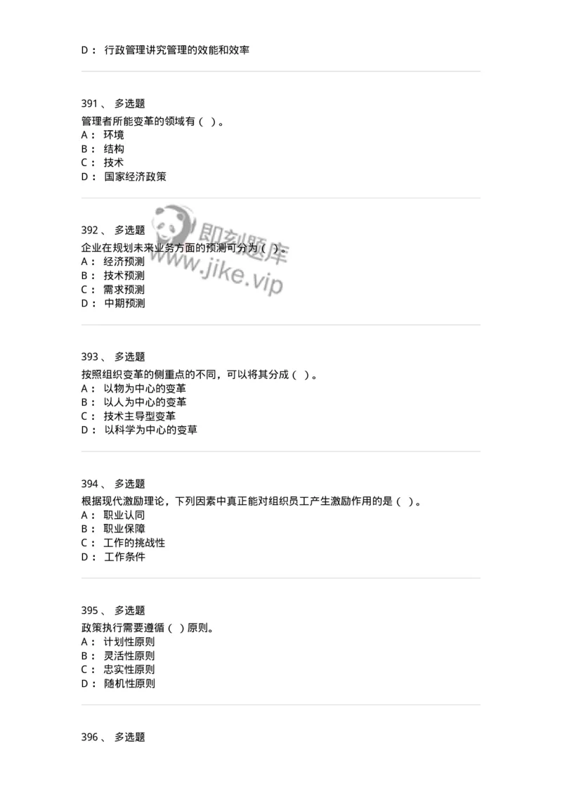 602-管理学概论-137554_军队文职(1)_01.军队文职真题-专业课_（全）版本一（历年真题+章节练习+模拟题）_档案专业(军队文职)_章节练习_纯题目