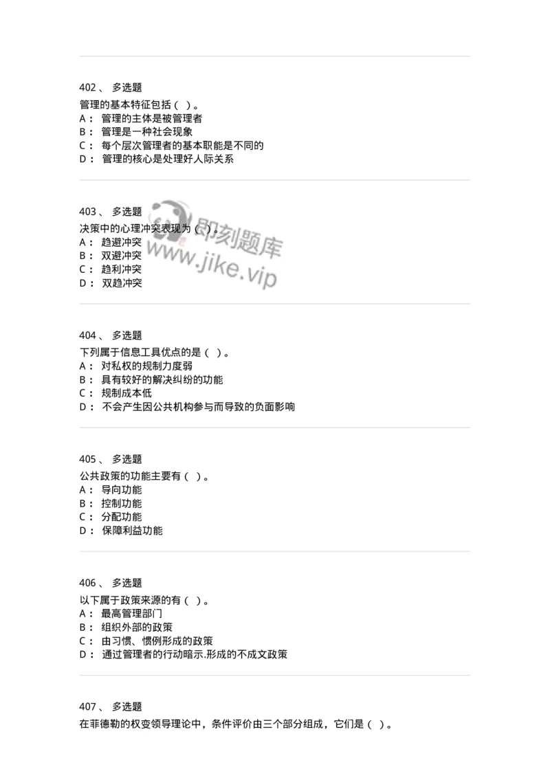 602-管理学概论-137554_军队文职(1)_01.军队文职真题-专业课_（全）版本一（历年真题+章节练习+模拟题）_档案专业(军队文职)_章节练习_纯题目