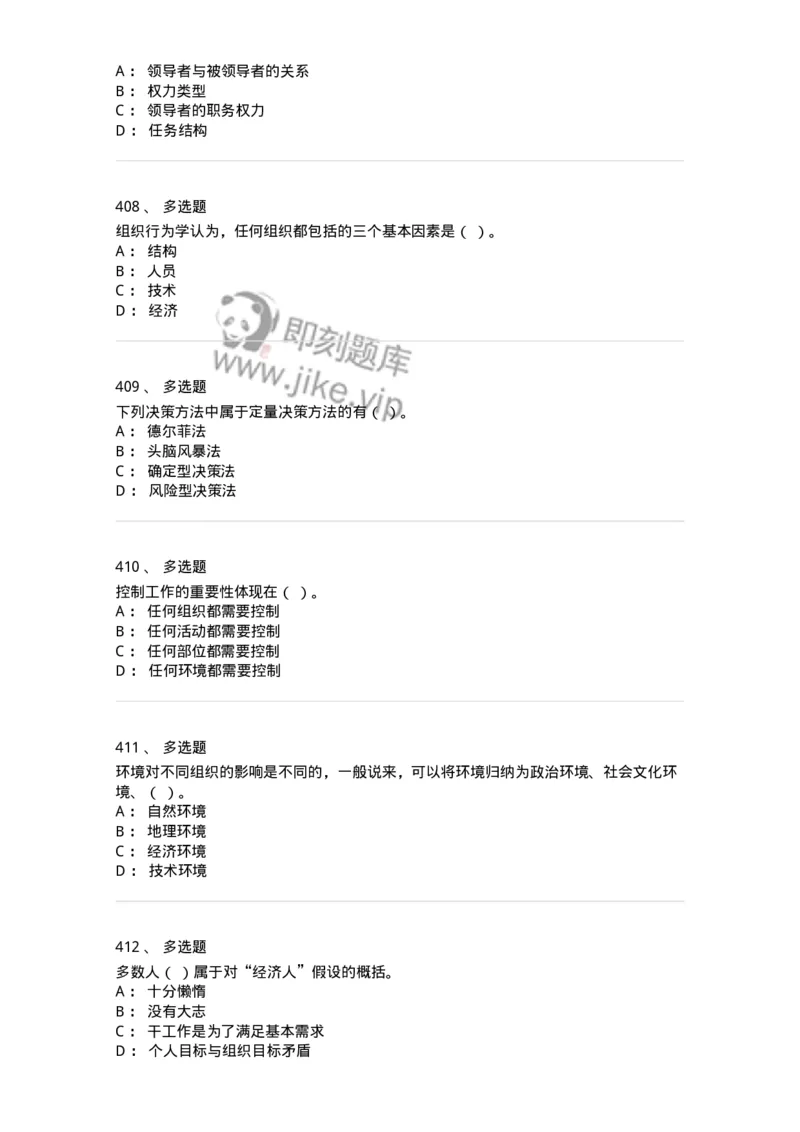 602-管理学概论-137554_军队文职(1)_01.军队文职真题-专业课_（全）版本一（历年真题+章节练习+模拟题）_档案专业(军队文职)_章节练习_纯题目