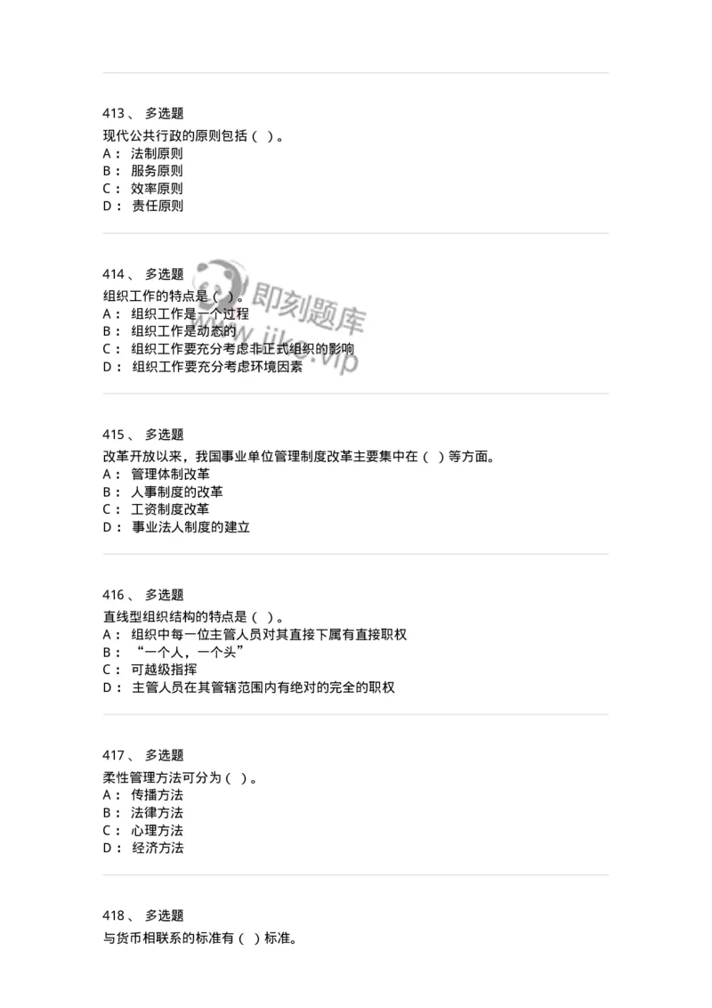 602-管理学概论-137554_军队文职(1)_01.军队文职真题-专业课_（全）版本一（历年真题+章节练习+模拟题）_档案专业(军队文职)_章节练习_纯题目