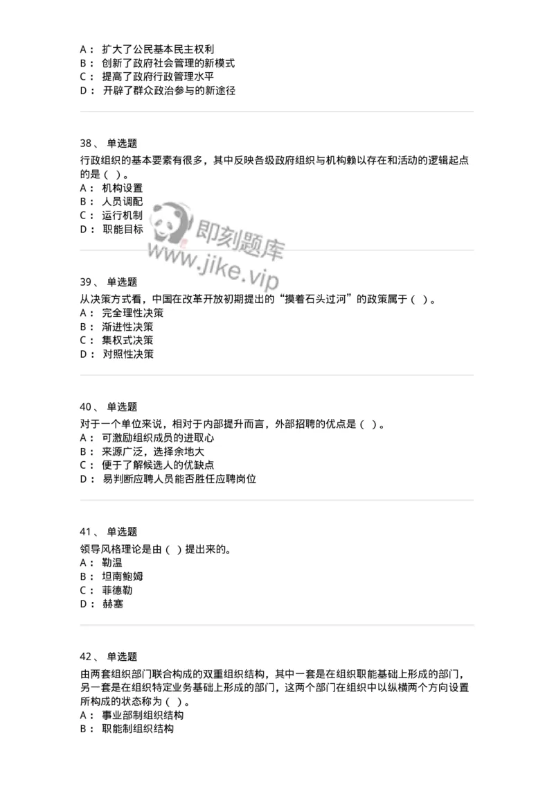 602-管理学概论-137554_军队文职(1)_01.军队文职真题-专业课_（全）版本一（历年真题+章节练习+模拟题）_档案专业(军队文职)_章节练习_纯题目