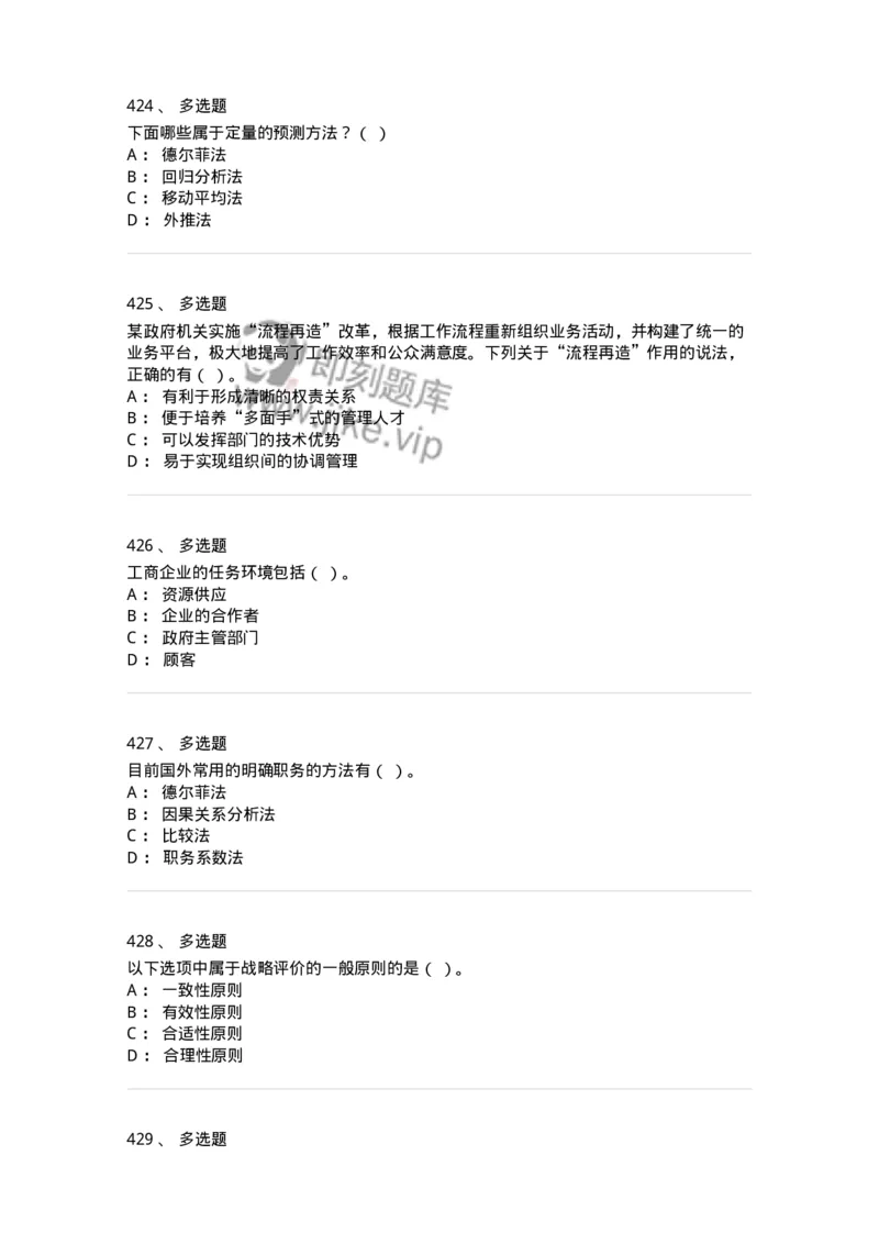 602-管理学概论-137554_军队文职(1)_01.军队文职真题-专业课_（全）版本一（历年真题+章节练习+模拟题）_档案专业(军队文职)_章节练习_纯题目