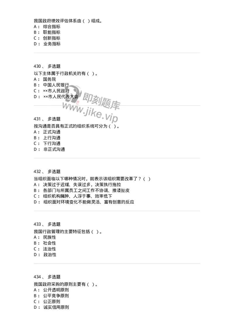 602-管理学概论-137554_军队文职(1)_01.军队文职真题-专业课_（全）版本一（历年真题+章节练习+模拟题）_档案专业(军队文职)_章节练习_纯题目