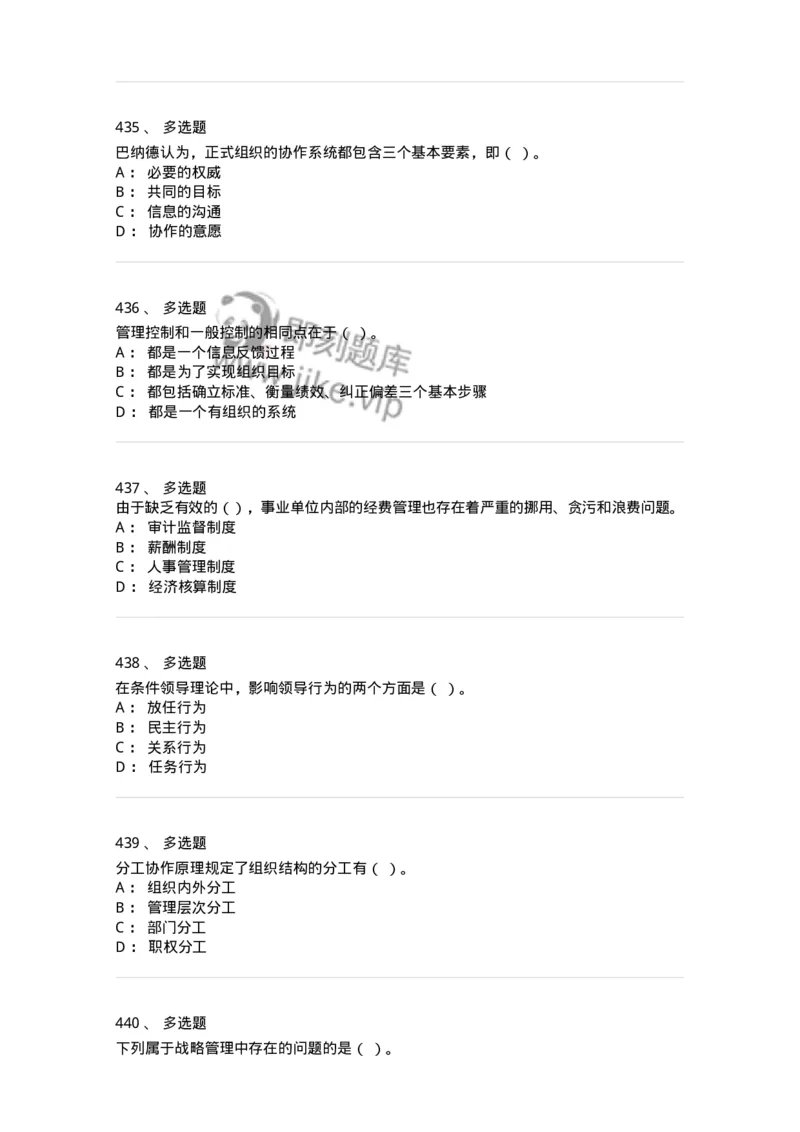 602-管理学概论-137554_军队文职(1)_01.军队文职真题-专业课_（全）版本一（历年真题+章节练习+模拟题）_档案专业(军队文职)_章节练习_纯题目