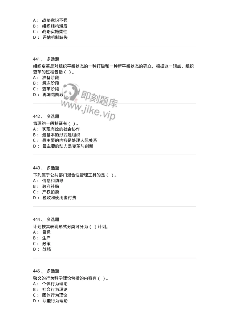 602-管理学概论-137554_军队文职(1)_01.军队文职真题-专业课_（全）版本一（历年真题+章节练习+模拟题）_档案专业(军队文职)_章节练习_纯题目