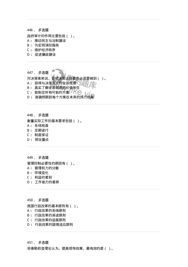 602-管理学概论-137554_军队文职(1)_01.军队文职真题-专业课_（全）版本一（历年真题+章节练习+模拟题）_档案专业(军队文职)_章节练习_纯题目