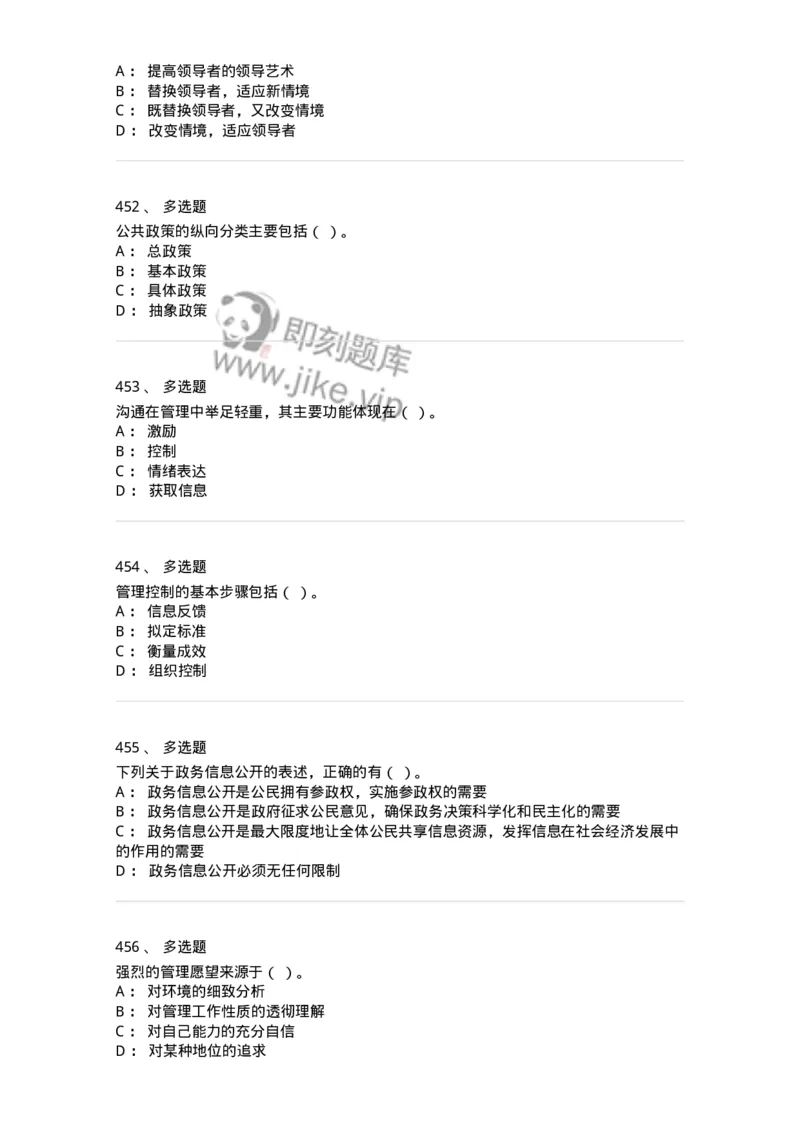 602-管理学概论-137554_军队文职(1)_01.军队文职真题-专业课_（全）版本一（历年真题+章节练习+模拟题）_档案专业(军队文职)_章节练习_纯题目