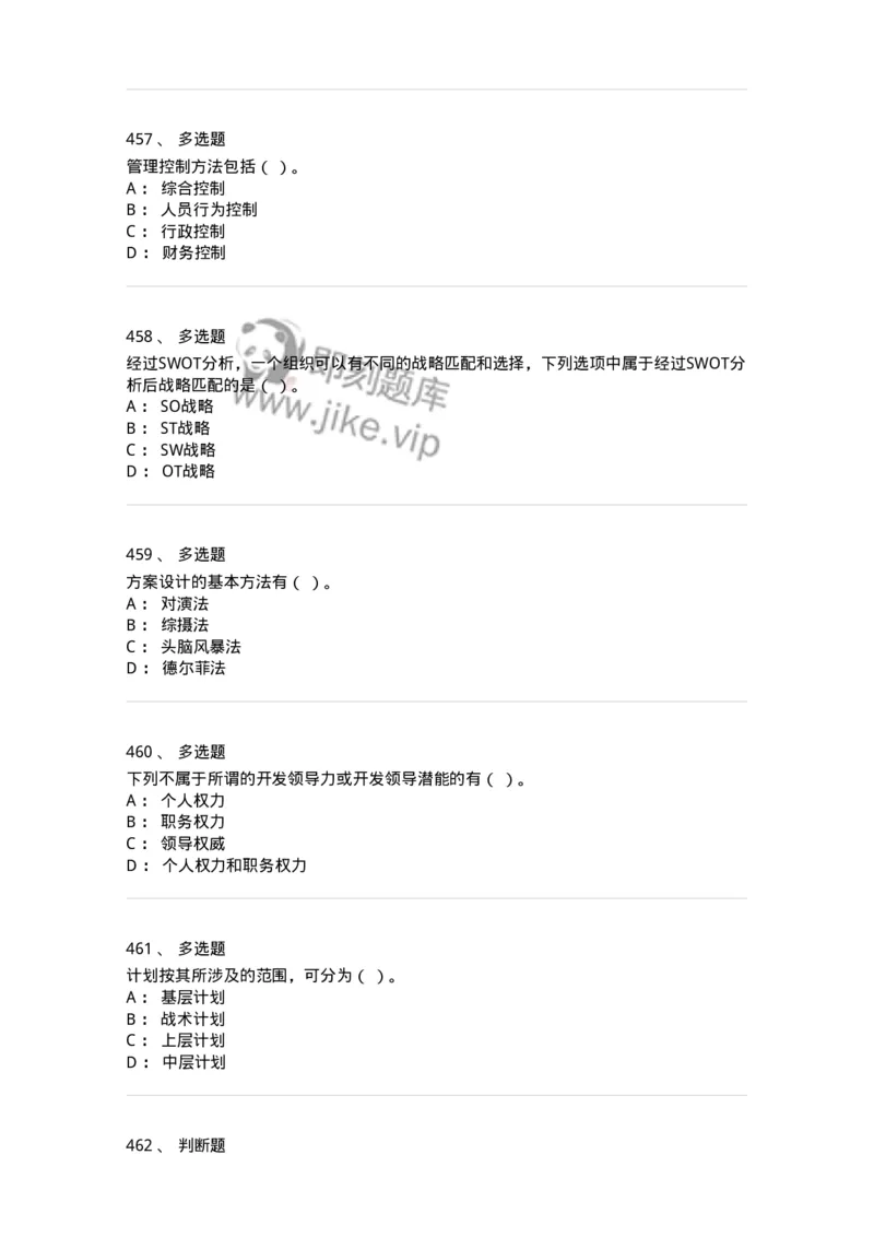 602-管理学概论-137554_军队文职(1)_01.军队文职真题-专业课_（全）版本一（历年真题+章节练习+模拟题）_档案专业(军队文职)_章节练习_纯题目