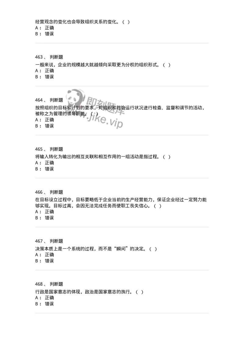 602-管理学概论-137554_军队文职(1)_01.军队文职真题-专业课_（全）版本一（历年真题+章节练习+模拟题）_档案专业(军队文职)_章节练习_纯题目