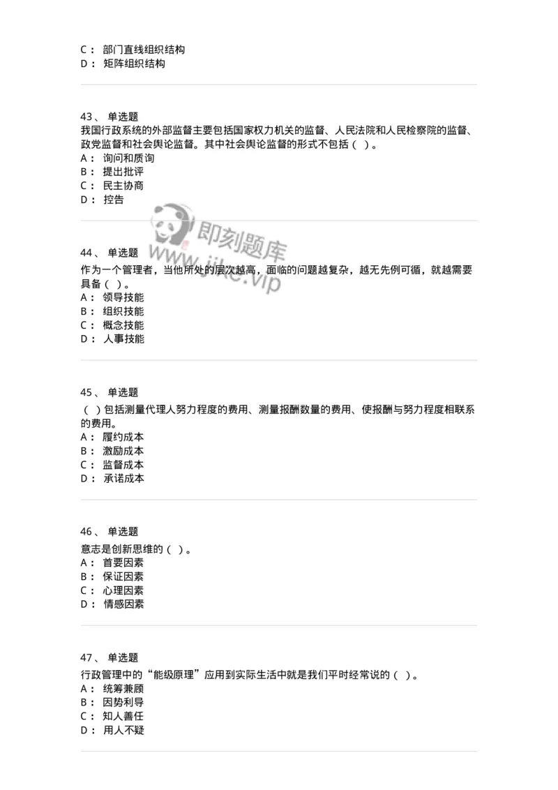 602-管理学概论-137554_军队文职(1)_01.军队文职真题-专业课_（全）版本一（历年真题+章节练习+模拟题）_档案专业(军队文职)_章节练习_纯题目