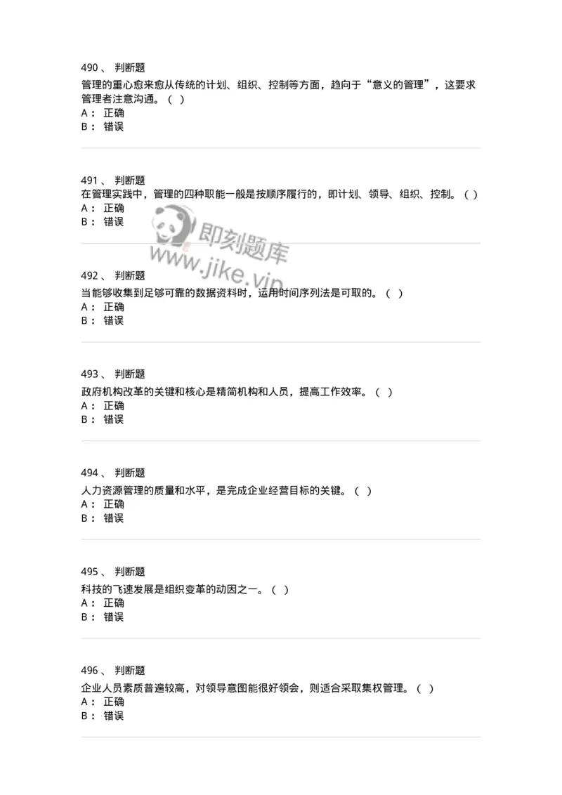 602-管理学概论-137554_军队文职(1)_01.军队文职真题-专业课_（全）版本一（历年真题+章节练习+模拟题）_档案专业(军队文职)_章节练习_纯题目