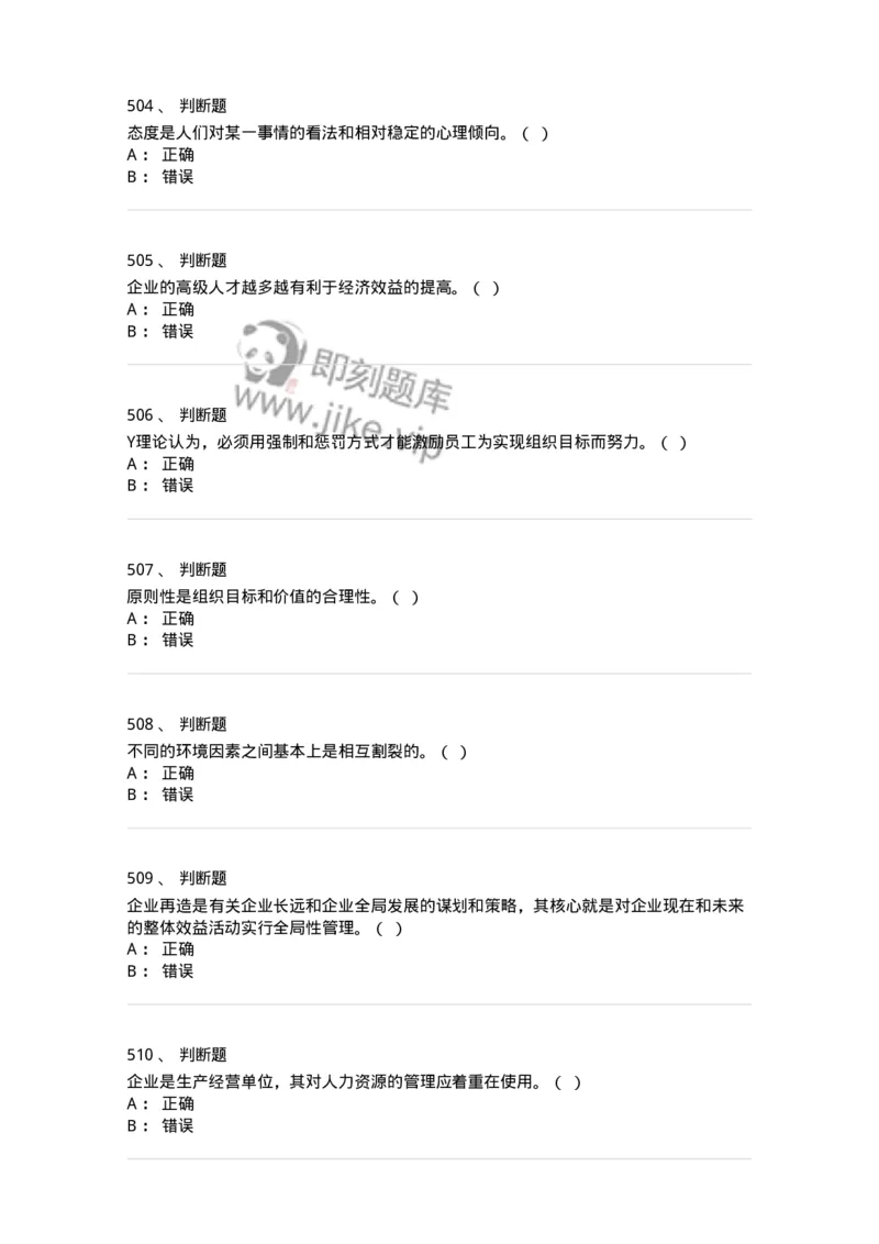 602-管理学概论-137554_军队文职(1)_01.军队文职真题-专业课_（全）版本一（历年真题+章节练习+模拟题）_档案专业(军队文职)_章节练习_纯题目