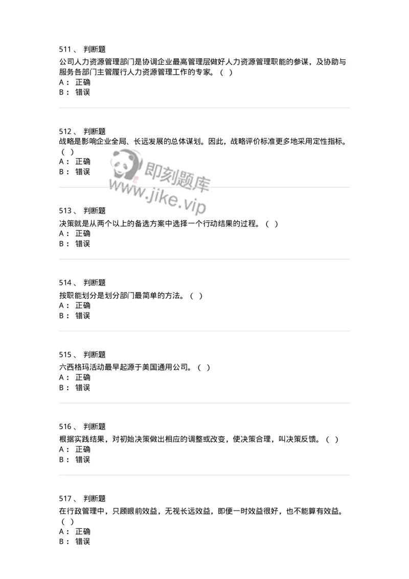 602-管理学概论-137554_军队文职(1)_01.军队文职真题-专业课_（全）版本一（历年真题+章节练习+模拟题）_档案专业(军队文职)_章节练习_纯题目