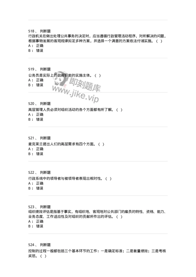 602-管理学概论-137554_军队文职(1)_01.军队文职真题-专业课_（全）版本一（历年真题+章节练习+模拟题）_档案专业(军队文职)_章节练习_纯题目