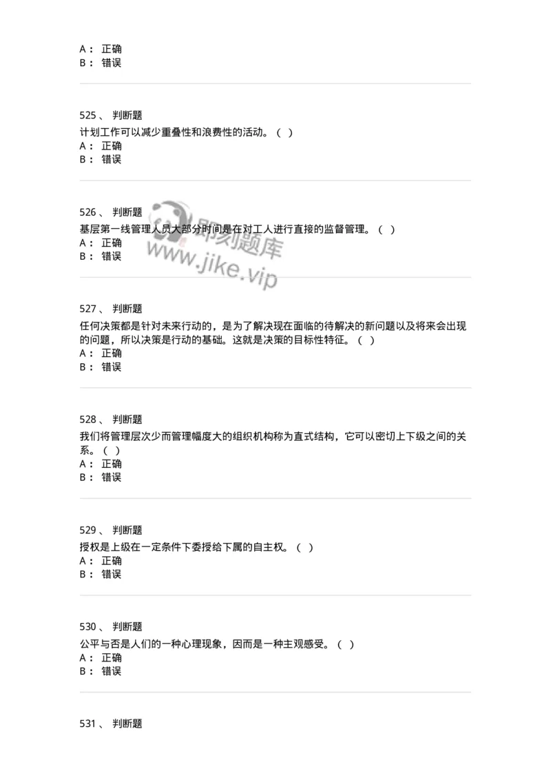 602-管理学概论-137554_军队文职(1)_01.军队文职真题-专业课_（全）版本一（历年真题+章节练习+模拟题）_档案专业(军队文职)_章节练习_纯题目