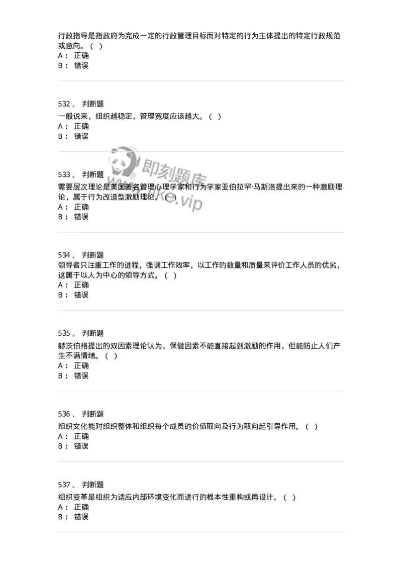 602-管理学概论-137554_军队文职(1)_01.军队文职真题-专业课_（全）版本一（历年真题+章节练习+模拟题）_档案专业(军队文职)_章节练习_纯题目