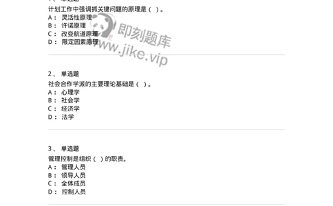 602-管理学概论-137554_军队文职(1)_01.军队文职真题-专业课_（全）版本一（历年真题+章节练习+模拟题）_档案专业(军队文职)_章节练习_纯题目