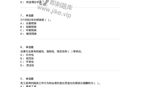 602-管理学概论-137554_军队文职(1)_01.军队文职真题-专业课_（全）版本一（历年真题+章节练习+模拟题）_档案专业(军队文职)_章节练习_纯题目