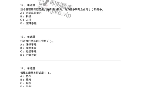 602-管理学概论-137554_军队文职(1)_01.军队文职真题-专业课_（全）版本一（历年真题+章节练习+模拟题）_档案专业(军队文职)_章节练习_纯题目