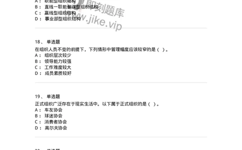602-管理学概论-137554_军队文职(1)_01.军队文职真题-专业课_（全）版本一（历年真题+章节练习+模拟题）_档案专业(军队文职)_章节练习_纯题目