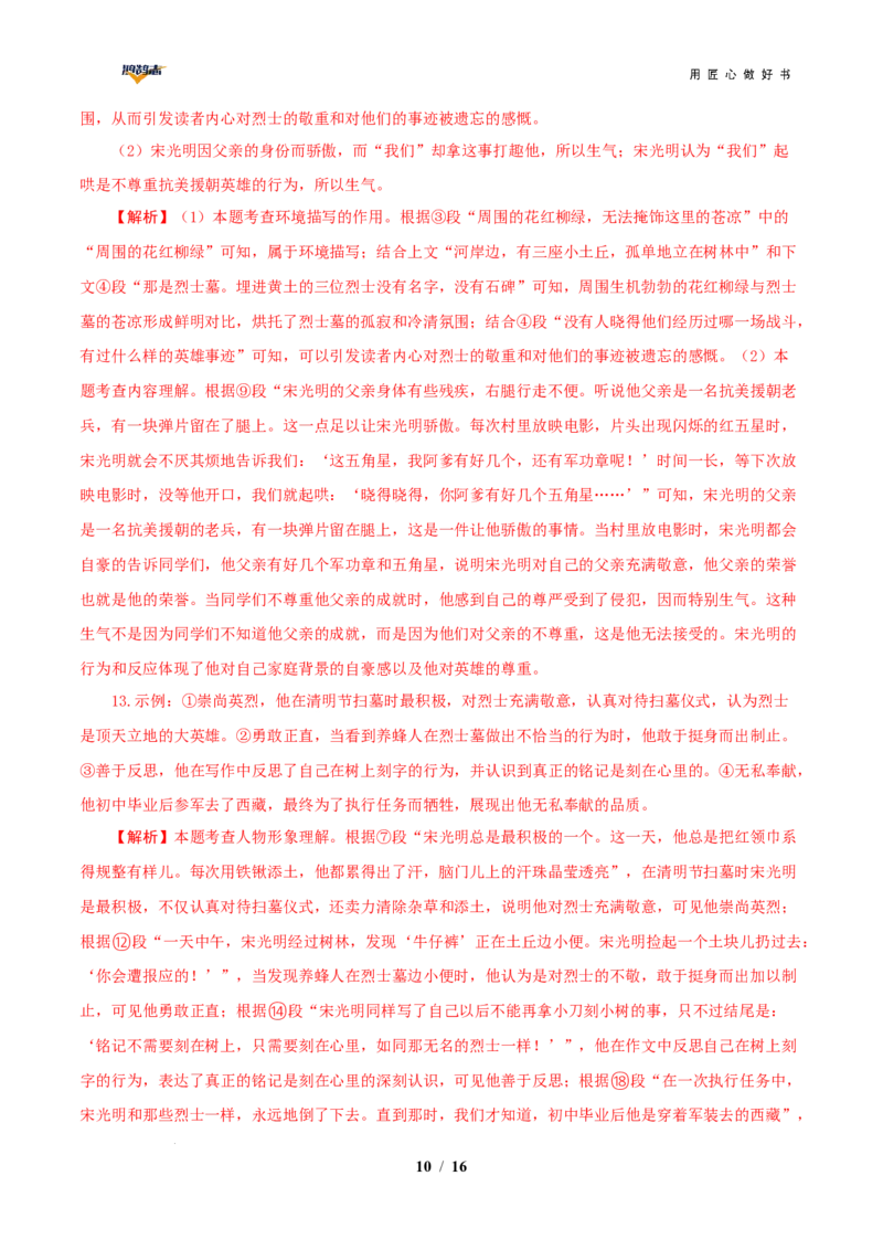 语文（陕西卷）（全解全析）_2025年初中《中考第一次模拟》全国各地区模拟卷（8科全）(1)_2025年《中考第一次模拟卷》初中语文_陕西&radic;