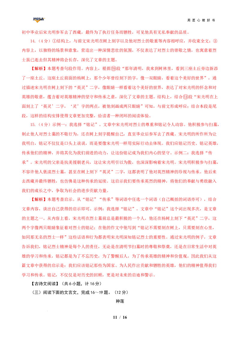 语文（陕西卷）（全解全析）_2025年初中《中考第一次模拟》全国各地区模拟卷（8科全）(1)_2025年《中考第一次模拟卷》初中语文_陕西&radic;