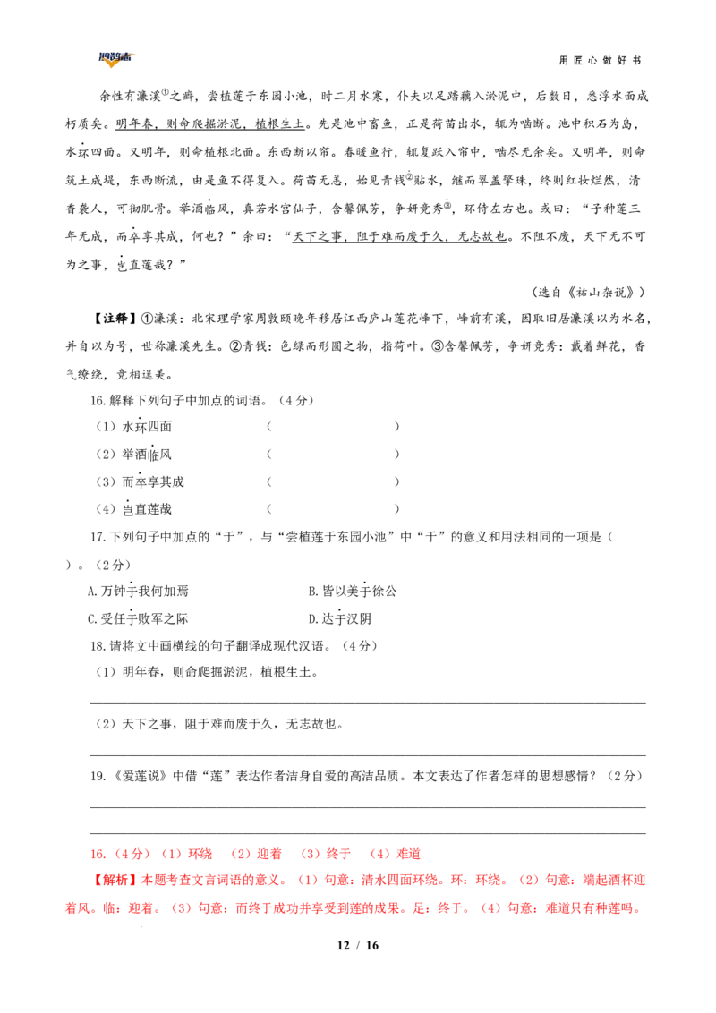 语文（陕西卷）（全解全析）_2025年初中《中考第一次模拟》全国各地区模拟卷（8科全）(1)_2025年《中考第一次模拟卷》初中语文_陕西&radic;